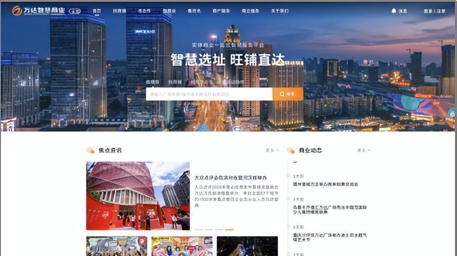 万达智慧商业平台上线 开启“实体商业+互联网”数智化服务新模式