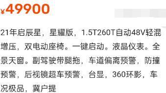三大品牌联合完成，4.99万比奇骏高级，起步190马力，仅6.3升油耗