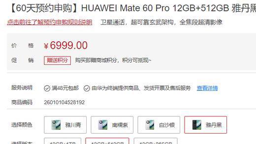 90天变60天！Mate60Pro再度开启预约申购，麒麟9000S+卫星通话