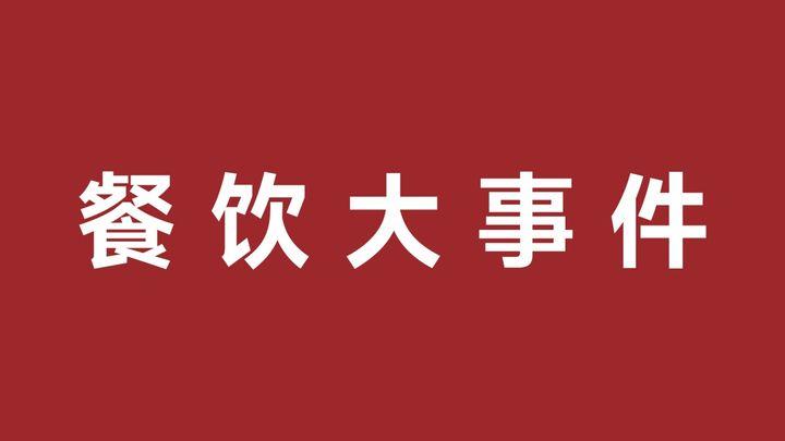 小仙炖鲜炖燕窝携手米其林主厨打造全燕窝盛宴