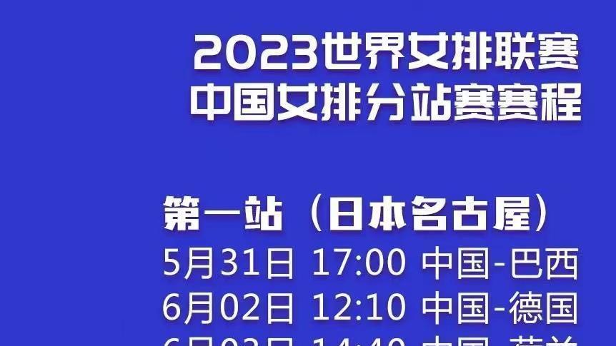 中国女排开启世联赛征程，CCTV5全程直播，解说员孙鹏耀倍受期待