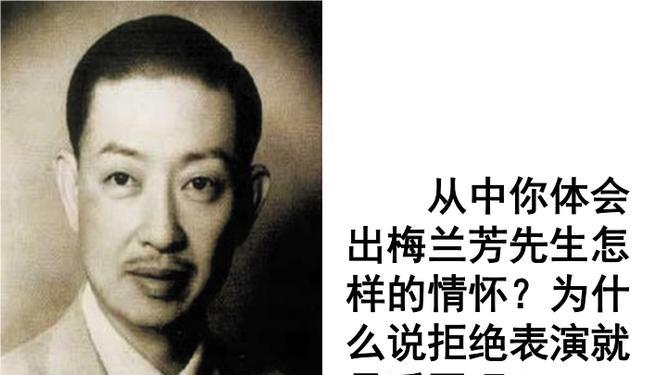 戏曲大师梅兰芳机敏的处世之道