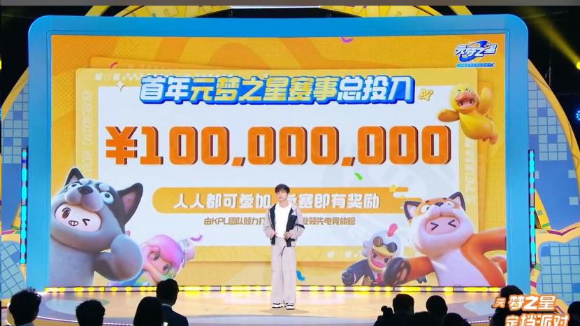 《元梦之星》公测在即，IP联动、UGC创作、电竞赛事齐发力