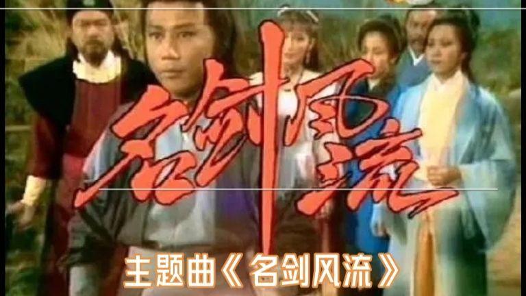 关于古龙中期武侠小说《名剑风流》（主角俞佩玉）的评论