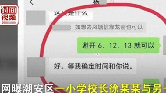 “我手工活一窍不通”，广东一小学校长与女主任不雅聊天记录曝光