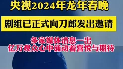 刀郎真的要上春晚了？什么样的明星能够上央视春晚呢？
