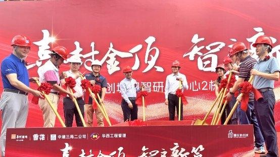 华南公司深圳雪花科创城项目润智研发中心整体封顶
