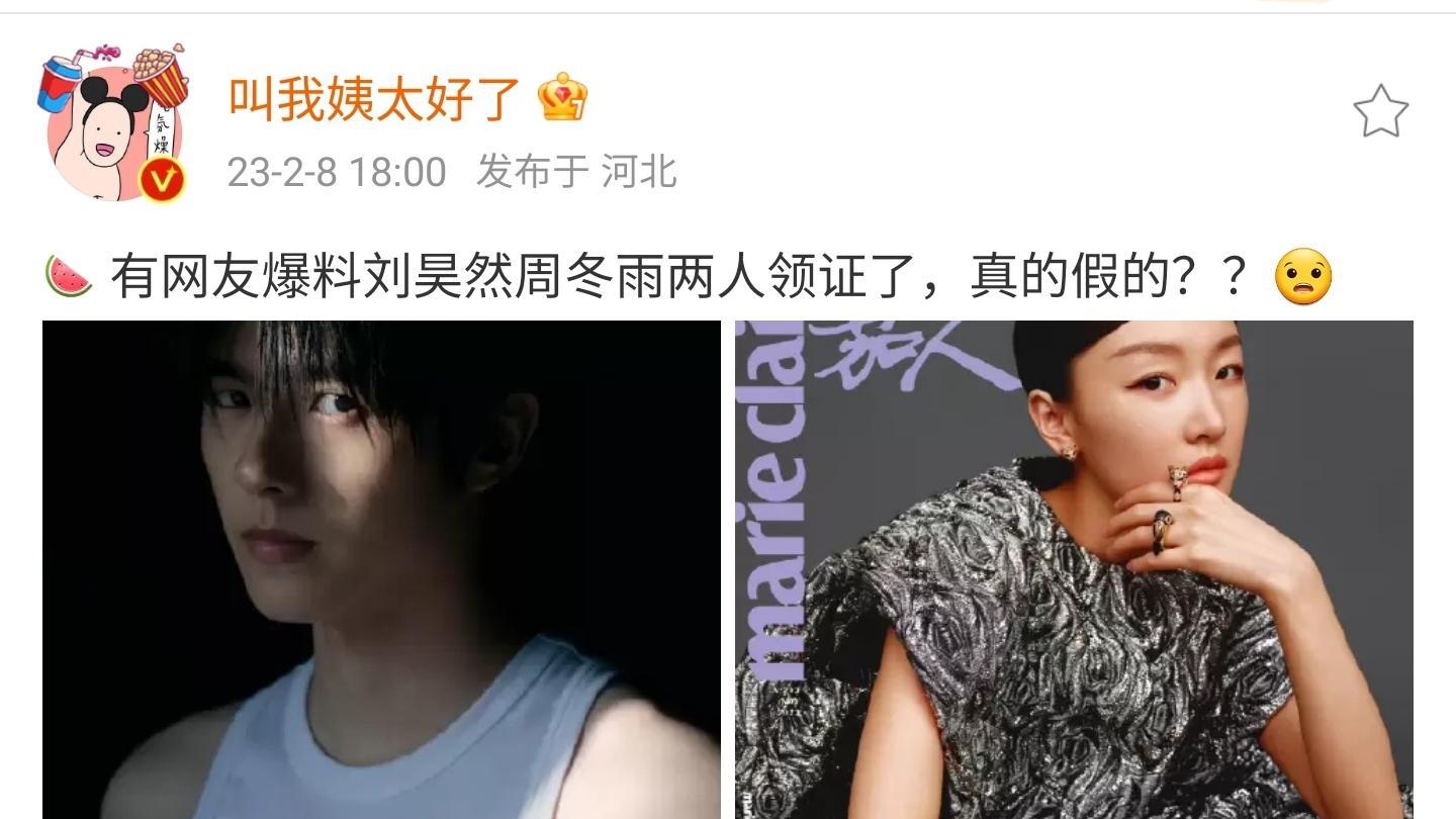 娱乐圈曝出大瓜，刘昊然周冬雨疑似领证结婚，两人“广场”已沦陷