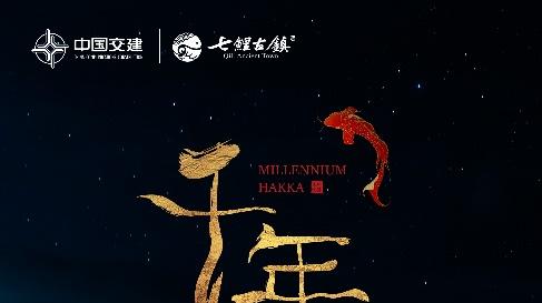 假期不扎堆，史诗级音舞大剧《千年客家》了解一下！