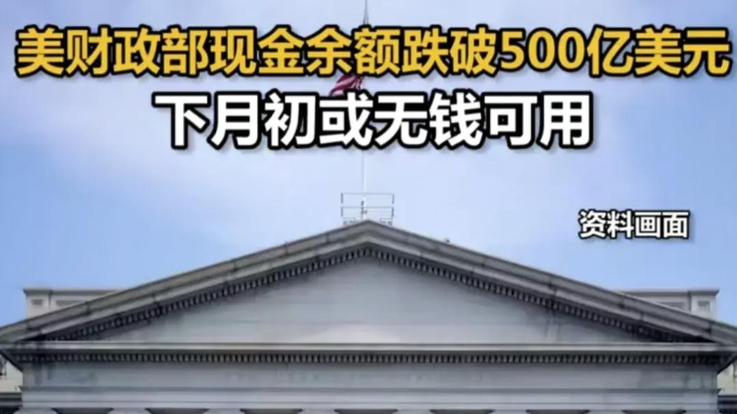 美国债务即将到期！此时美国要把债务延到2024年？