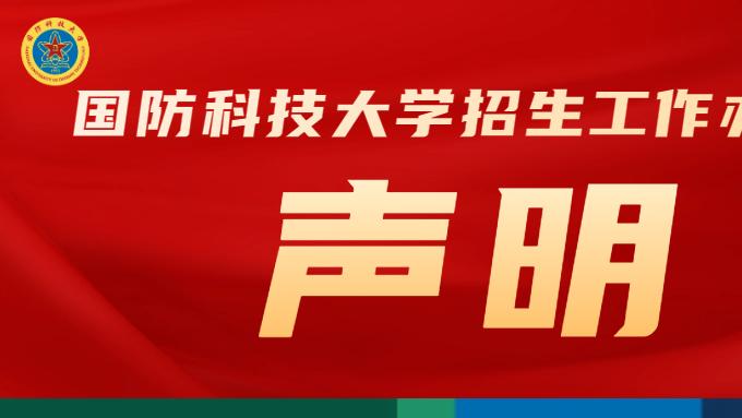 好多“状元”放弃清北，报考“国防科大”，都是真的吗？