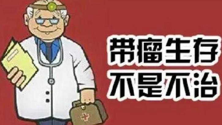 中药专家李连达：中药不能根治癌症，咱不能吹牛！中医能治癌吗？