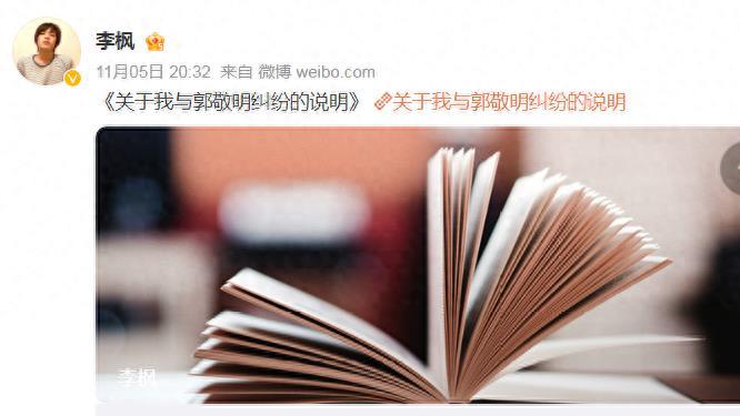 作家李枫，再发文控诉郭敬明，性骚扰，他试探着试图撩起我的短裤