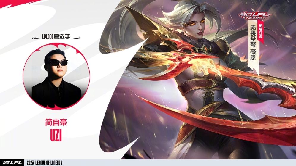 LPL发布十大选手系列皮肤！Uzi全面领先faker！