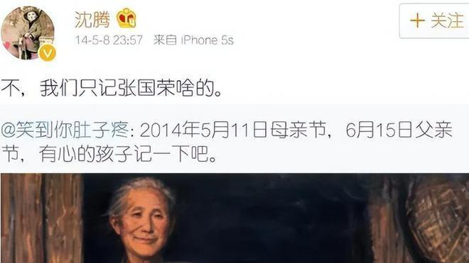 祸从口出，沈腾有意，多次发文嘲讽张国荣