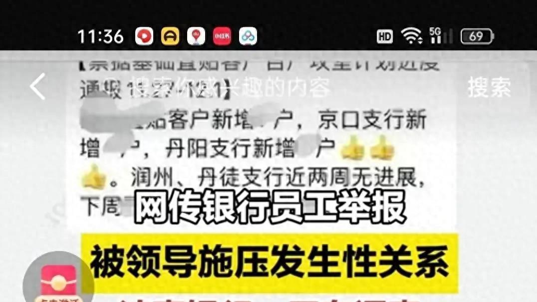 银行女子举报被领导性侵，三次发生关系地点引来轩然大波！