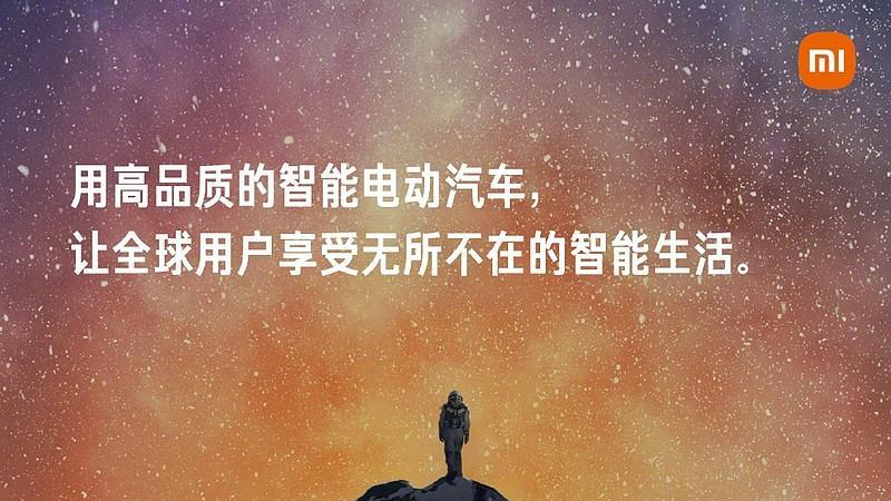 小米汽车：路远未尽的梦想