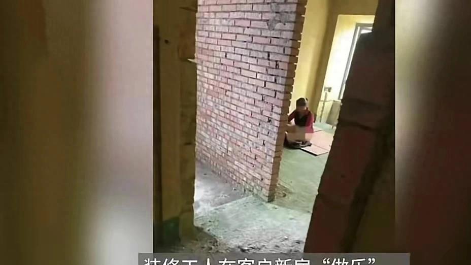 装修工人，在客户新房行男女之事，业主嫌晦气要求对方买走