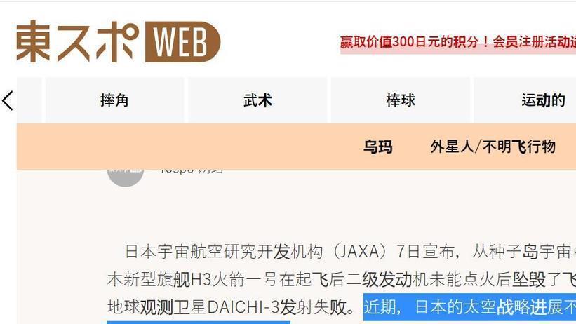 离谱！日本H3火箭发射失败怪中国“灵异力量”，科学不行上玄学？