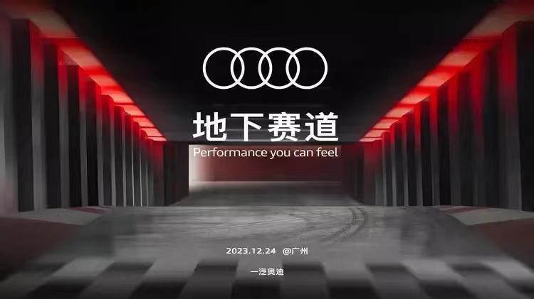 奥迪“地下赛道RS燃擎之夜”在广州高燃启动，这才是他的最佳打开方式