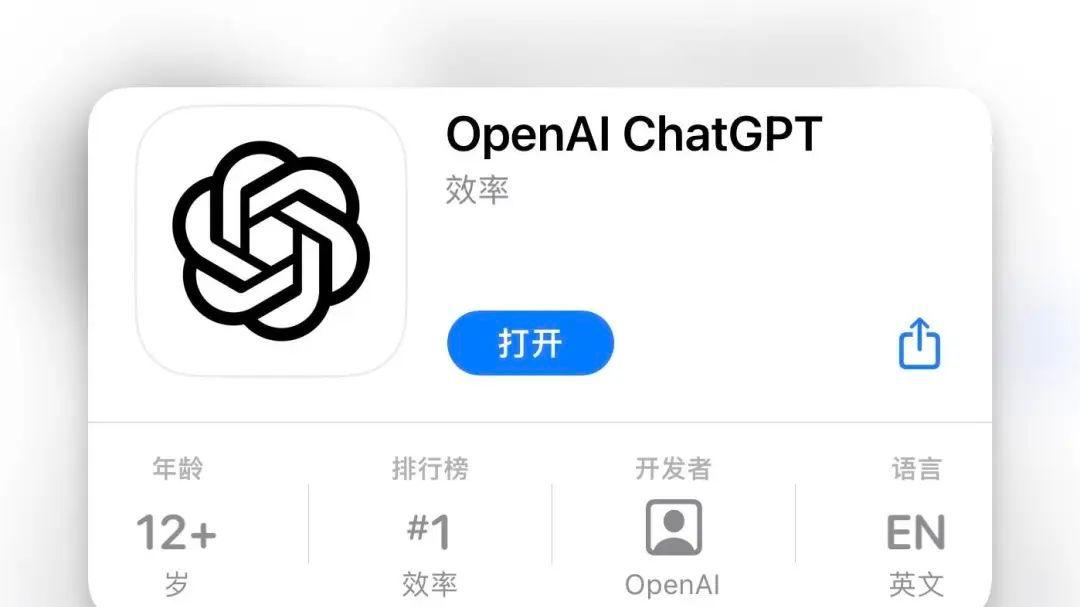 ChatGPT上架AppStore：让你的iPhone变的更聪明