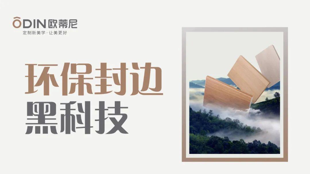 封边 | 你家选的是 EVA封边？还是PUR封边？