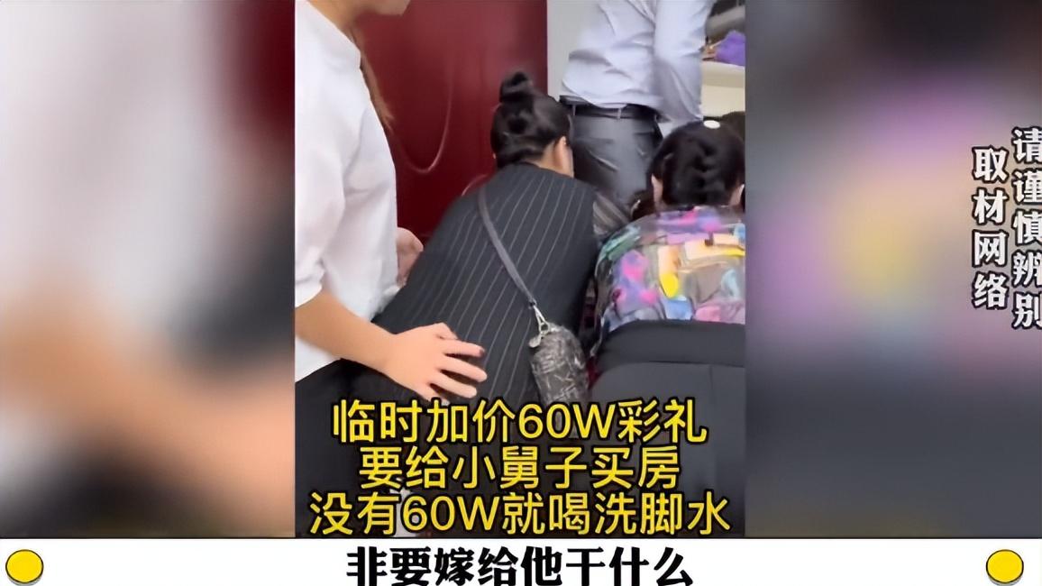 接亲当天强加60万彩礼，新郎霸气发言，新娘闻言后悔痛哭下跪挽回