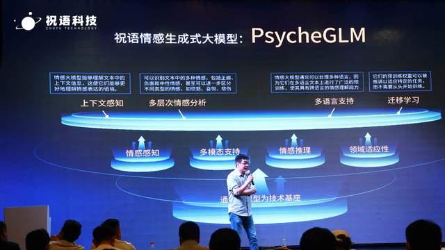 祝语未来科技庆祝成立一周年，发布首个情感生成式大模型