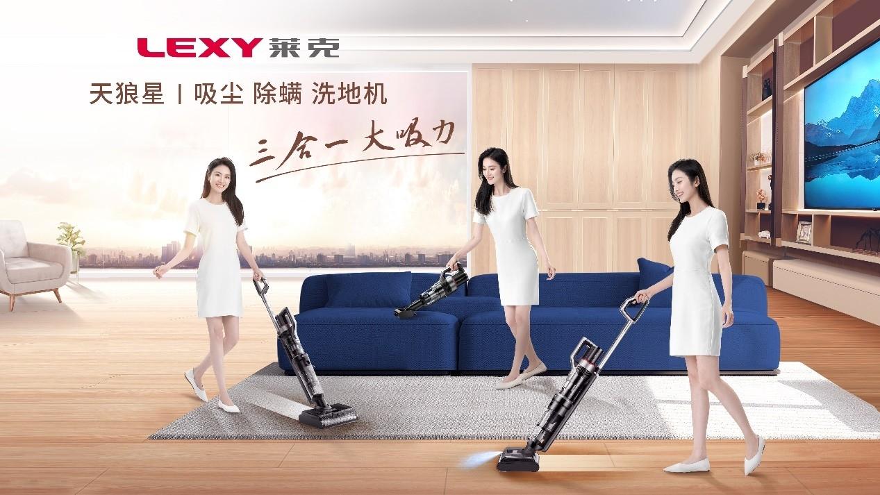 莱克天狼星三合一大吸力洗地机，以技术优势提升产品附加值