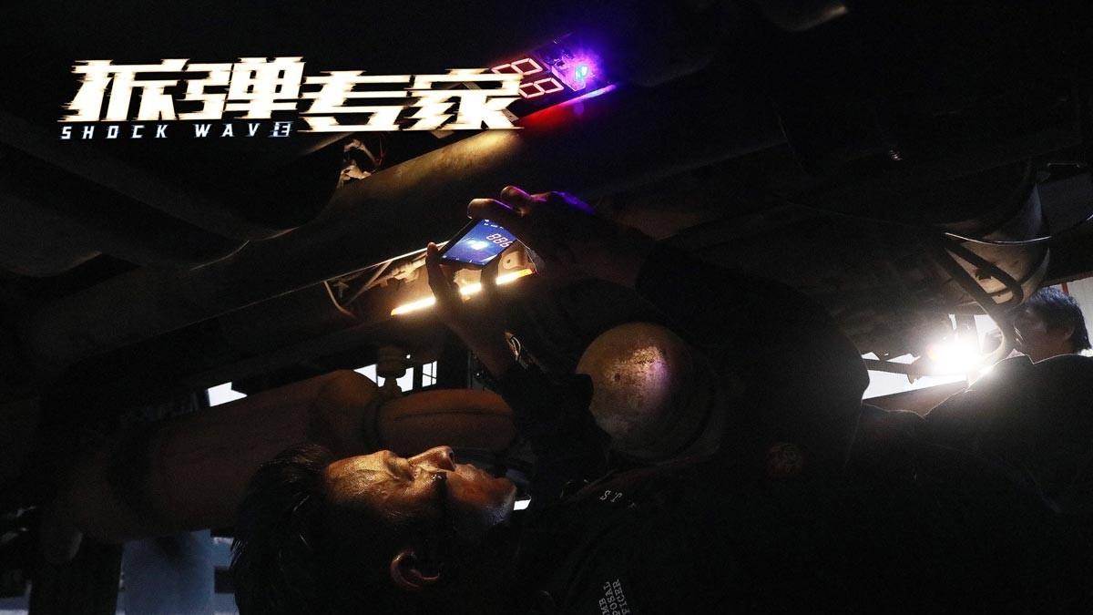 《拆弹专家》：紧张刺激下的心跳之旅！