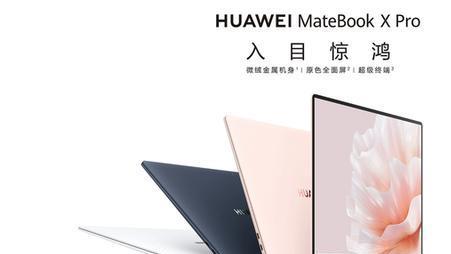 再战苹果？华为MateBookXPro2023有哪些竞争优势？