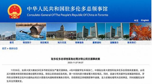 中国4名留学生在加拿大车祸身亡 年仅15到17岁