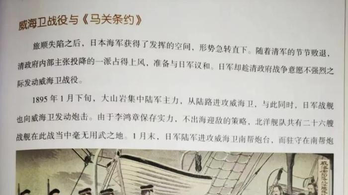 小学生历史读本歪曲史实！自杀殉国的丁汝昌被画成“鞠躬投降”?