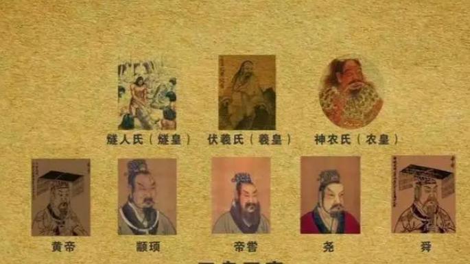 三皇五帝是历史还是传说