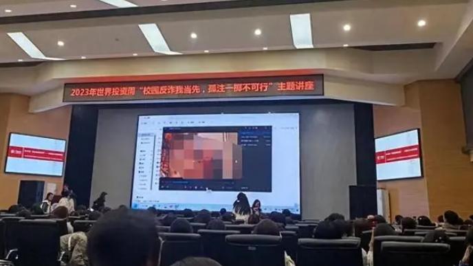 长江大学反诈讲座曝不雅视频，学校工作人员不透露详细情况，疑似学生干部称系电脑中毒