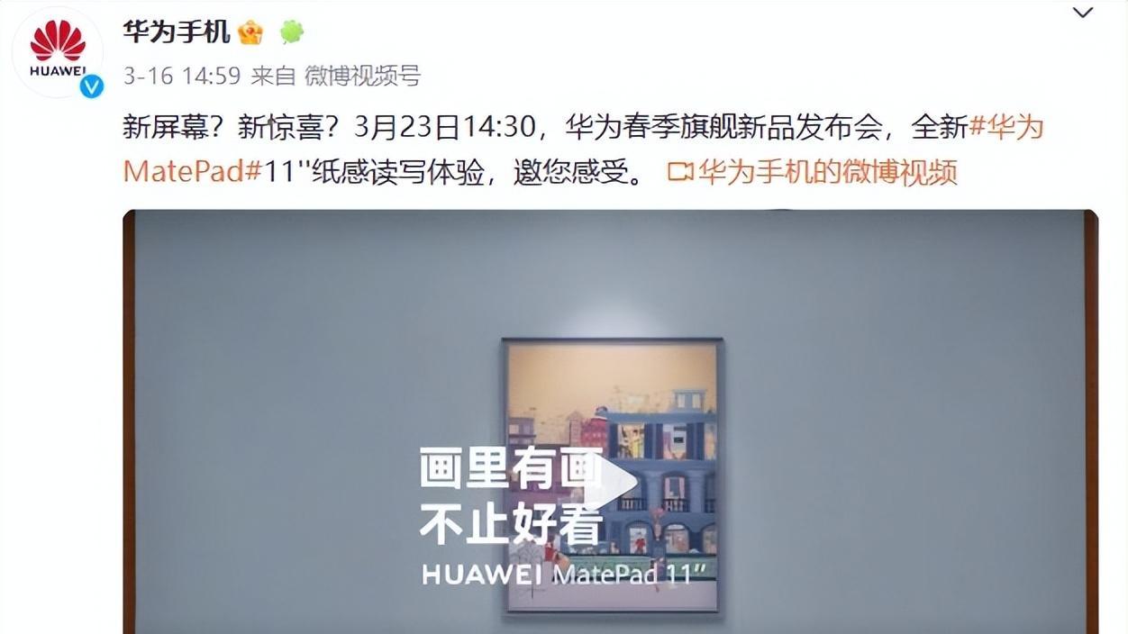 鸿蒙3.1+骁龙870，华为新品本周推出，硬件配置曝光