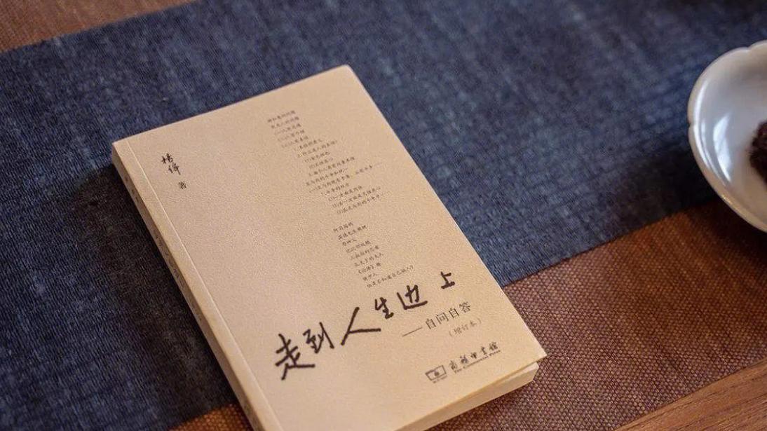 重读《走到人生边上》，领悟到过好一生的秘诀