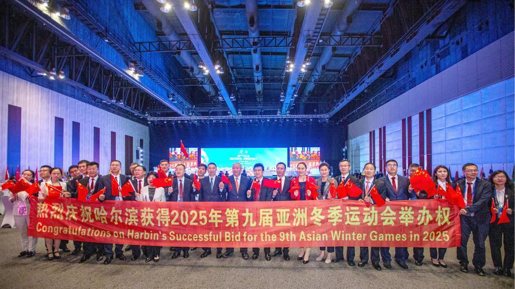 恭喜哈尔滨！成功申办2025年第九届亚洲冬季运动会，成为国内首个双亚冬会之城！