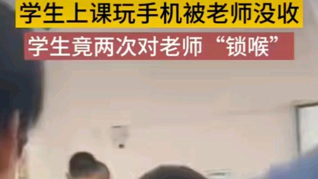 闹大了！浙江老师没收学生手机被锁喉：视频流出，学生一战封神