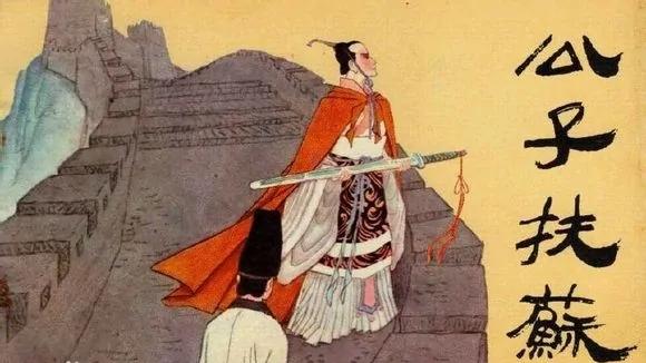 扶苏为什么不能做皇帝？