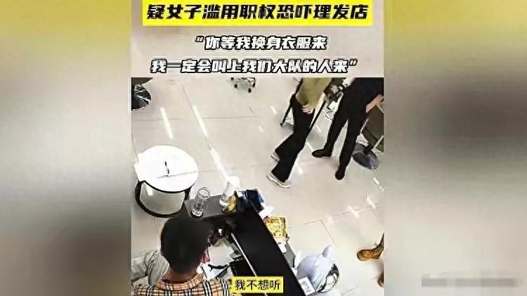 临沂女子理发店亮证后续：害怕丢饭碗哭着鞠躬道歉 被拒绝