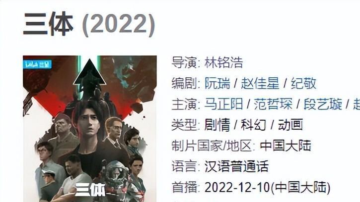 评分降至5.0！《三体》动画用一如既往的“烂”，辟谣了“抹黑”