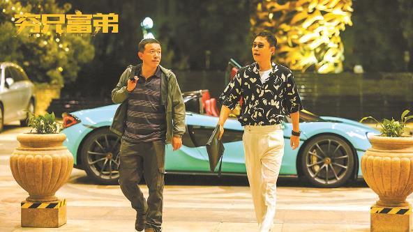讲述《穷兄富弟》