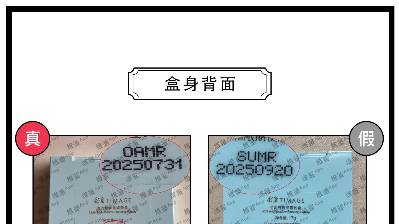 彩棠高光修容盘真假鉴别