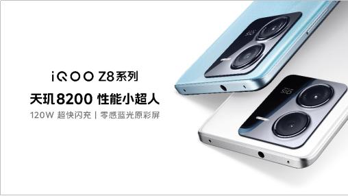 畅享充电续航自由“天玑8200性能小超人”iQOOZ8系列发布