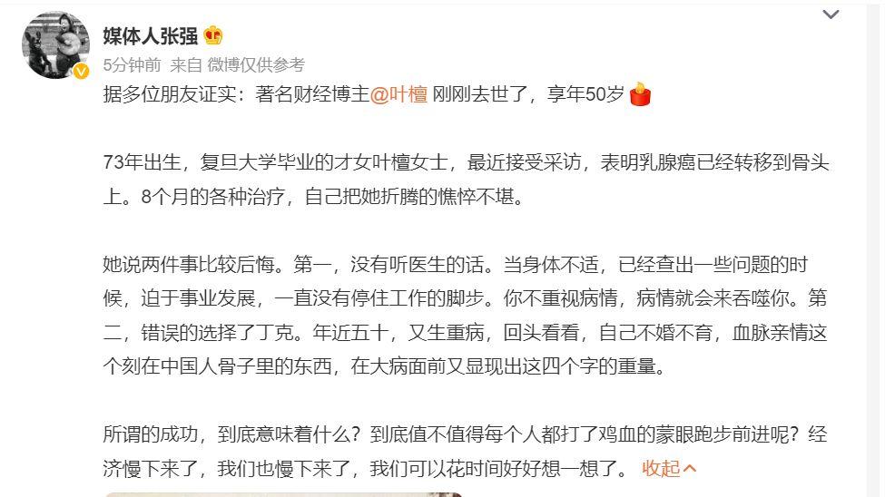 叶檀辟谣去世传闻！曾自述罹患乳腺癌9个月的“至暗时刻”
