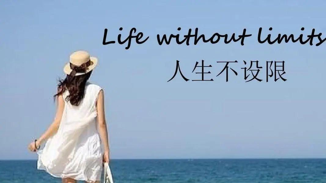 人生超然，明镜自开