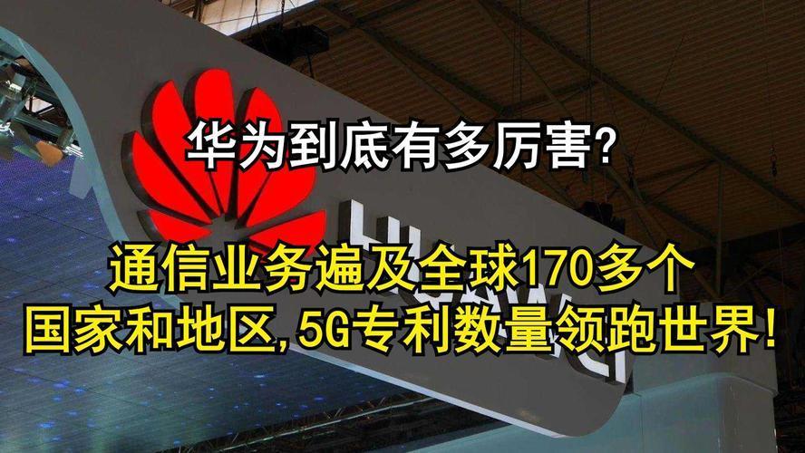 漂亮！华为要求日本通信企业支付专利费用