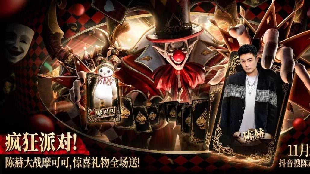 命运方舟新版本“疯狂派对”直播活动，是什么让陈赫破防了？
