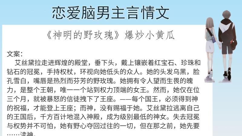 6本恋爱脑男主言情文，强推《神明的野玫瑰》刺激的同时心生敬佩